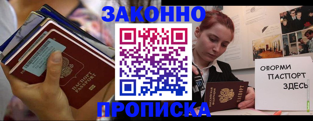 прописка в квартире в Бавлах